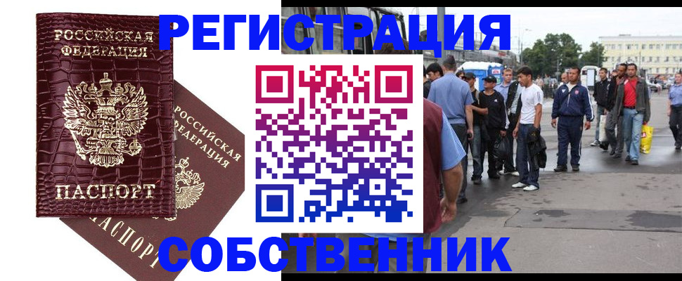 временная регистрация собственник в Шали