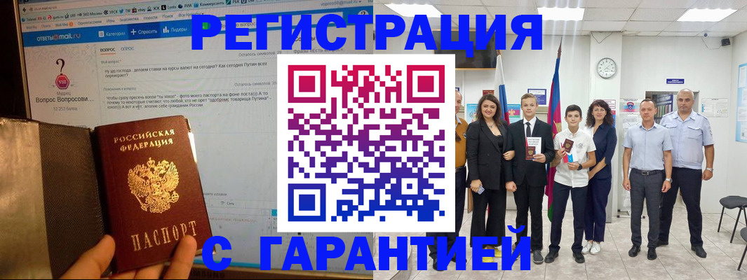 прописка паспорт в Шали