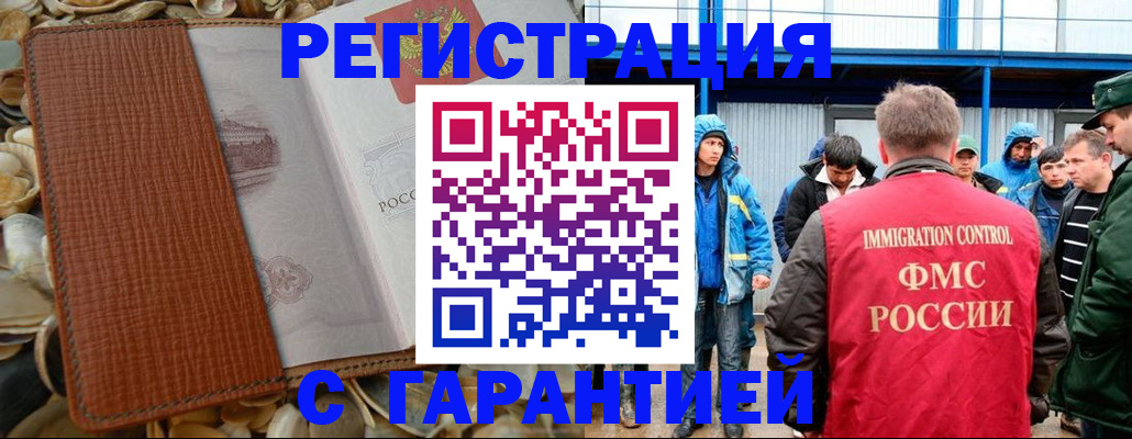 временная регистрация законно в Шали